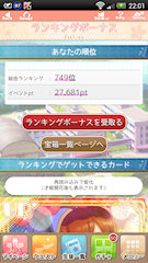 [イベント終了時のランキング]