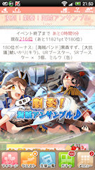 [イベント終了10分前のトップ画面]
