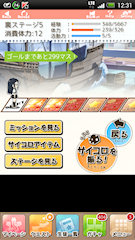 [双六裏ステージ5]