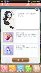 [前半ランキングボーナス取得結果]