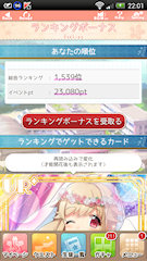 [イベント終了時のランキング]
