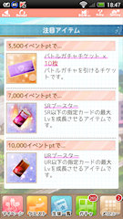 [今回のイベントボーナス]