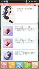 [ランキングボーナス取得結果]