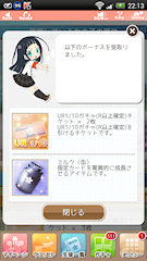 [応援ランキングボーナス取得結果]