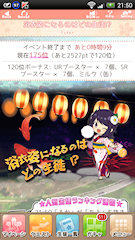 [イベント終了10分前のトップ画面]