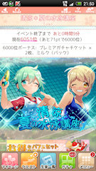 [イベント終了10分前のトップ画面]