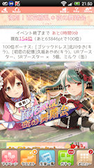 [イベント終了10分前のトップ画面]