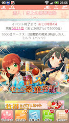 [イベント終了5分前のトップ画面]