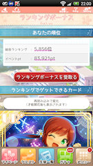 [イベント終了時のランキング]