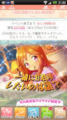 [イベント終了10分前のトップ画面]