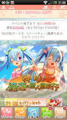 [イベント終了5分前のトップ画面]