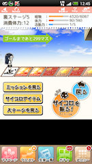 [双六裏ステージ5]