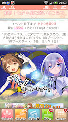 [イベント終了10分前のトップ画面]