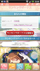 [イベント終了時のランキング]