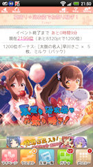 [イベント終了10分前のトップ画面]