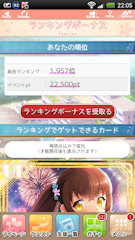 [イベント終了時のランキング]