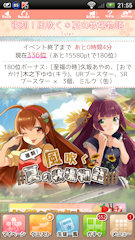 [イベント終了5分前のトップ画面]