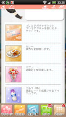 [前半ランキングボーナス取得結果]