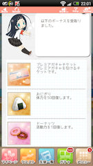 [応援ランキングボーナス取得結果]