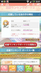 [イベント終了時の応援ランキング]