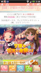 [イベント終了5分前のトップ画面]