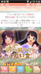 [イベント終了10分前のトップ画面]