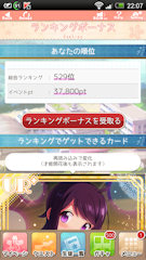 [イベント終了時のランキング]