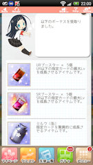 [ランキングボーナス取得結果]