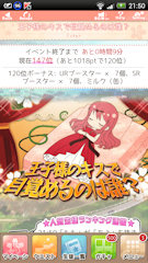 [イベント終了10分前のトップ画面]