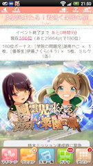 [イベント終了10分前のトップ画面]