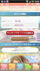 [イベント終了時のランキング]