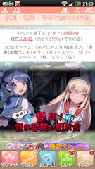 [イベント終了10分前のトップ画面]