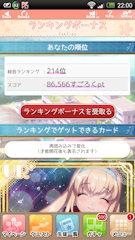 [イベント終了時のランキング]