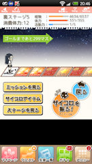 [双六裏ステージ5]