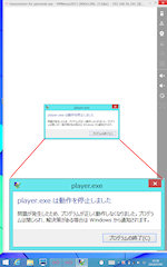 [VirtualBox共々ハングしたplayer.exe]