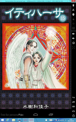 [Kindle版『イティハーサ』15巻]