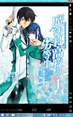 [Kindle版『魔法科高校の劣等生』入学編1巻]