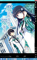 [Kindle版『魔法科高校の優等生』1巻]