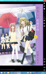 [『やさしいセカイのつくりかた』5巻]