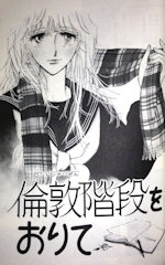 [『倫敦階段をおりて』]