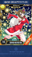 [SR「ほのか2014クリスマス01」]