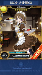 [SSR「ほのかメイド服02」]