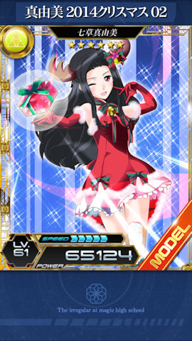[SSR「真由美2014クリスマス02」]