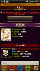 [18日現在のアリーナランク]