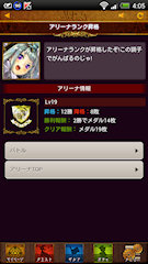 [アリーナLv.19]