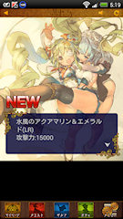 [ログインボーナスのゴールドガチャで引いたLR「水風のアクアマリン＆エメラルド」]
