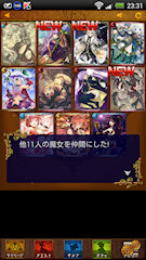 [12連ゴールドガチャ3セット目の取得リスト]