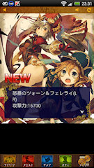 [12連ゴールドガチャで引いたLR「怒暴のツォーン＆フェレライ」]