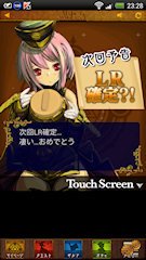 [三度の「次回予告LR確定?!」予告]
