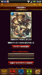[パネルガチャ3枚目のパネルで引いたUUR「天悪のガイツ」]